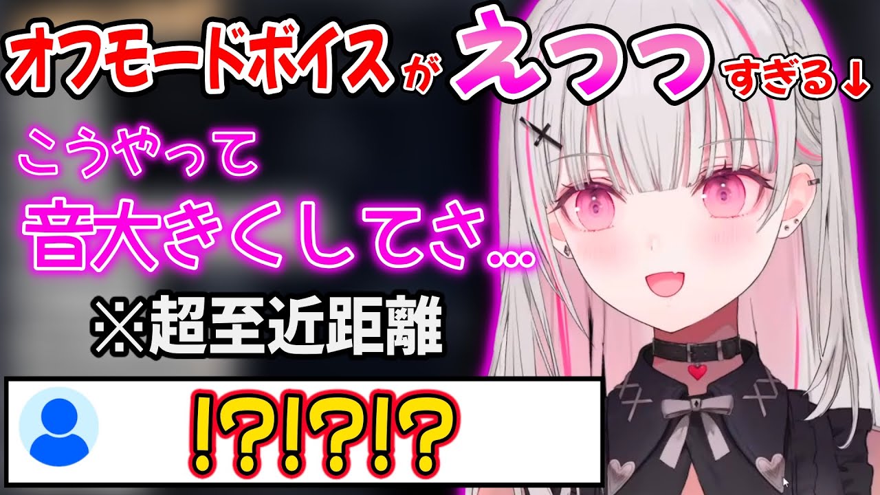 空澄セナのオフモード耳元ボイスがえっっすぎて大興奮のリスナー達ｗ【ぶいすぽ 切り抜き】