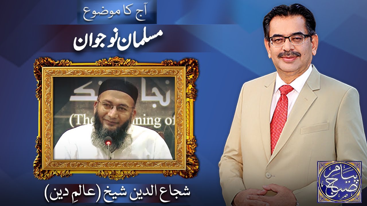 Payam e Subh With Aneeq Ahmed | 21 April 2023 | Dunya News