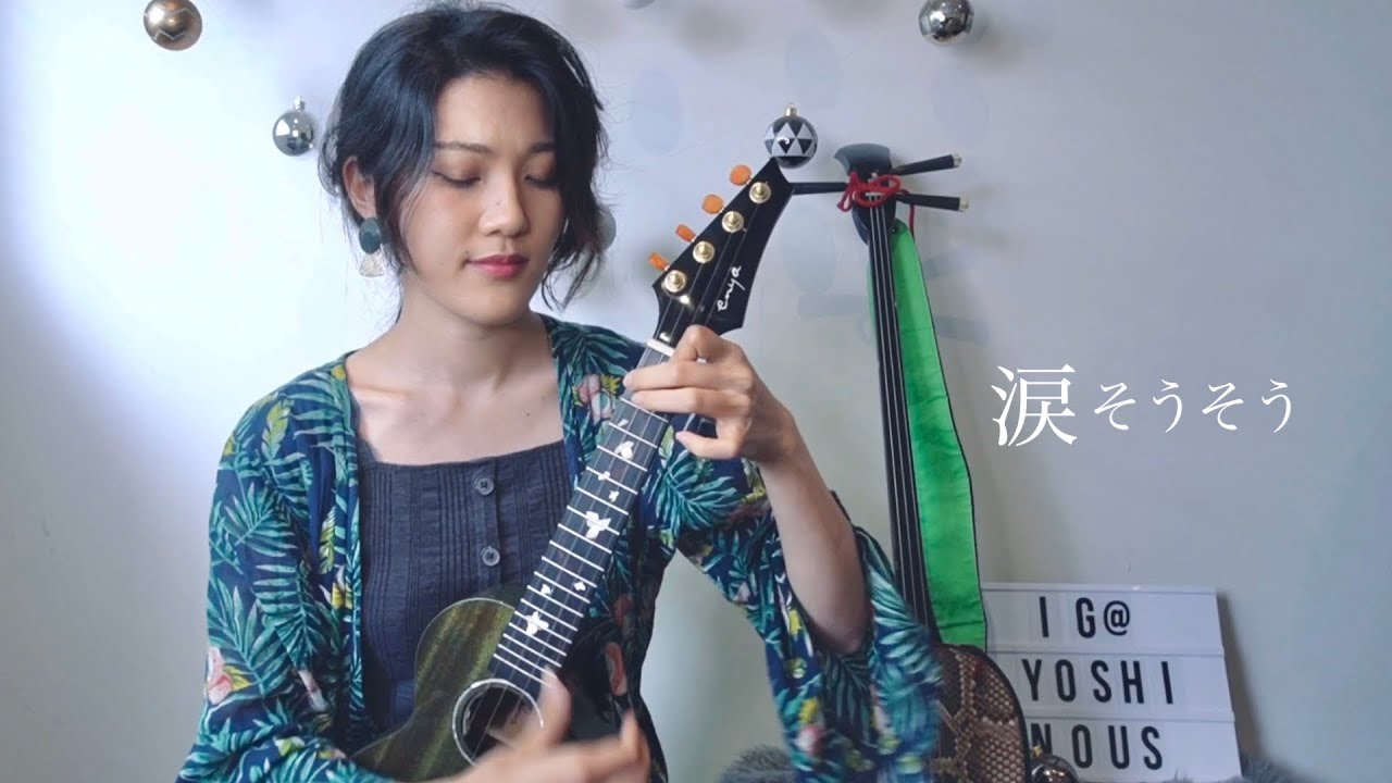Nada Sou Sou - Rimi Natsukawa | Japanese Ukulele Cover