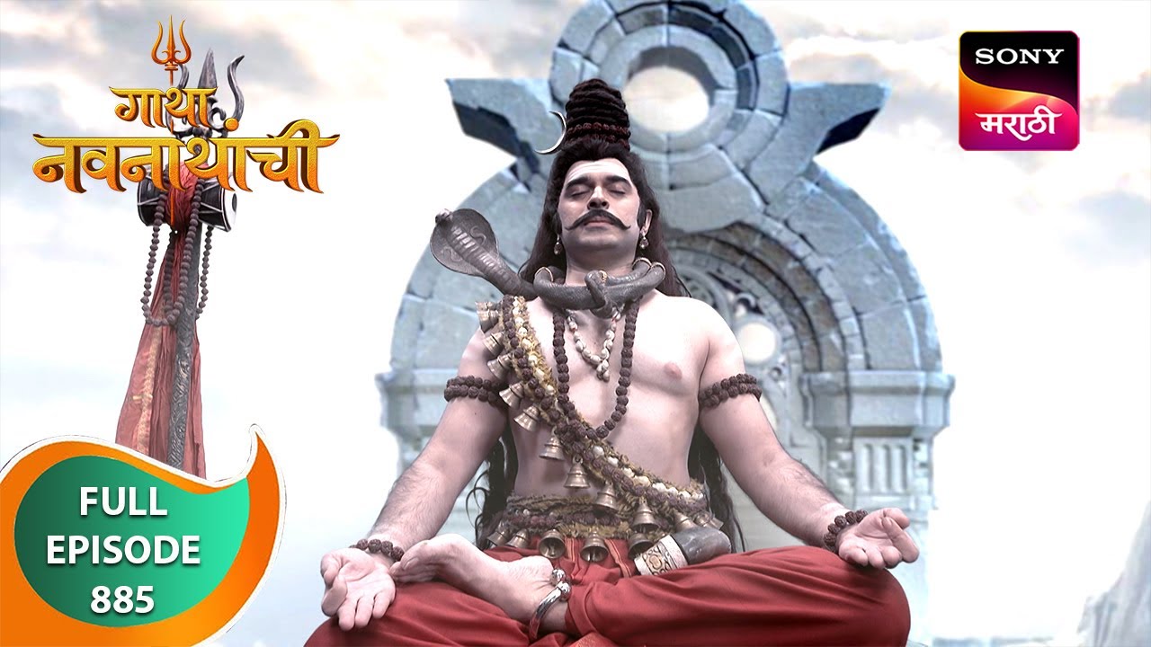 Gatha Navnathanchi - गाथा नवनाथांची - Ep 885 - Full Episode - 4 Mar 2024