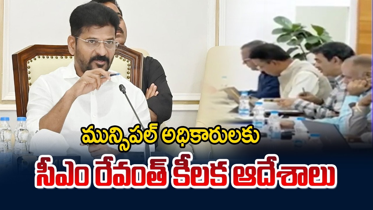 CM Revanth Reddy Key Instructions to Municipal Officials | Hyderabad |  TV5 News