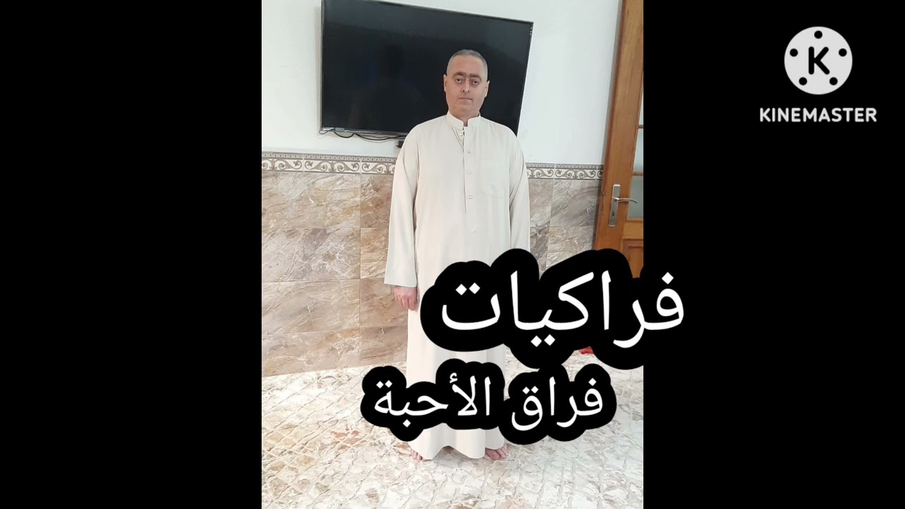 فراكيات جديدة بصوت القارئ ملا محمد هادي العزاوي موبايل  07700210624