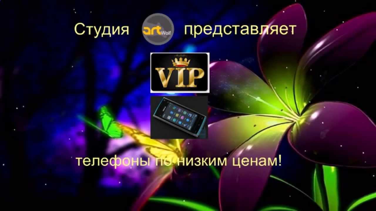 VIP телефоны, дешево