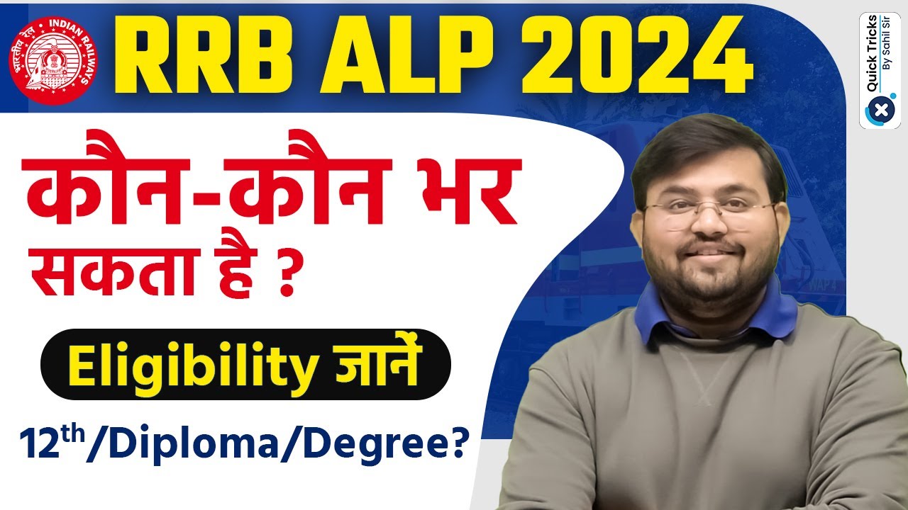 RRB ALP 2024 | Railway ALP 2024 Eligibility Criteria | Railway ALP New Vacancy by Sahil Sir