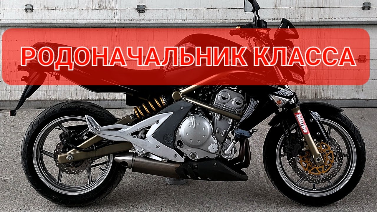 Kawasaki Er6N - он же Ёрш - отлично на 1,2,3,4.... сезон💯