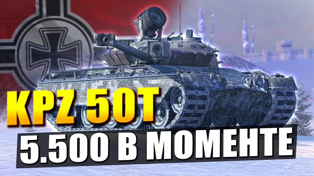 Обзор на Kpz 50t - История об ошибке баланса в Tanks Blitz
