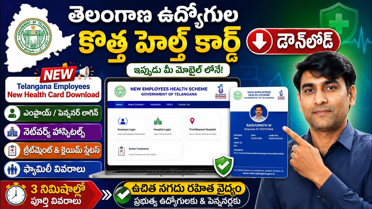 TS NEHS Health Card Download 2026 Telugu | Employee Login, Hospitals & Claim Status