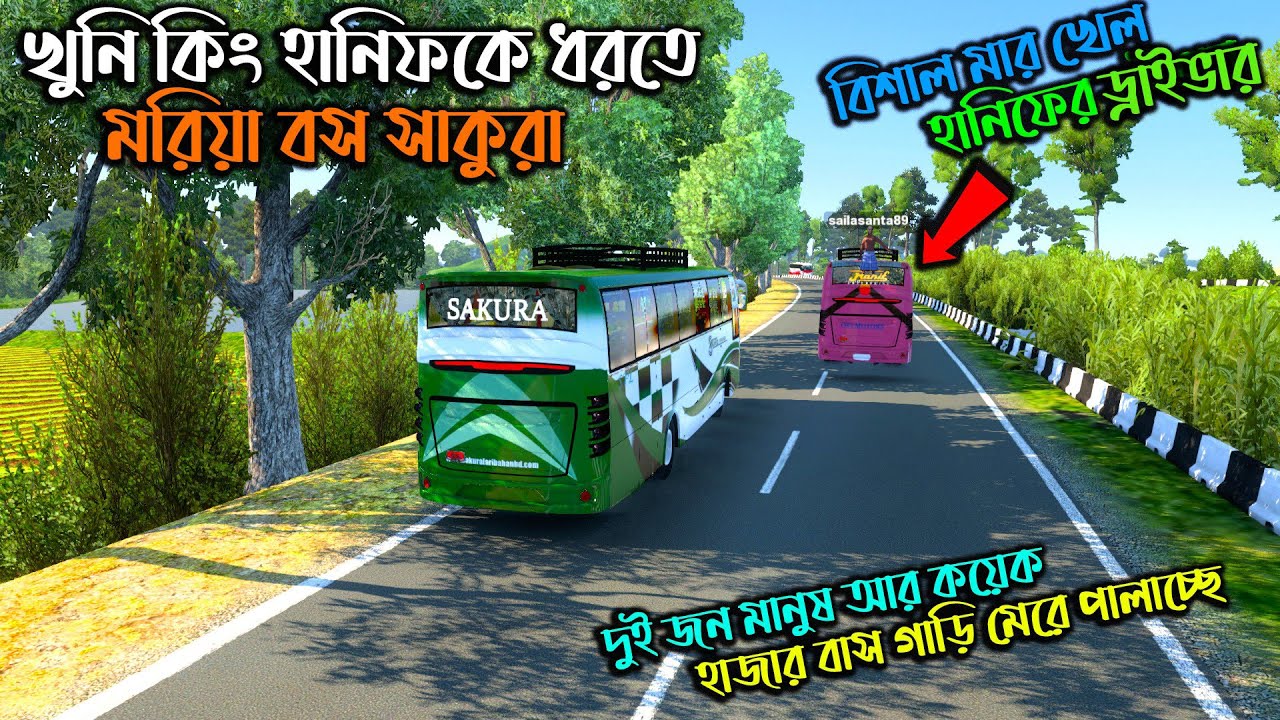 খুনি কিংহানিফ কে ধরতে মরিয়া বস সাকুরা |ETS 2 BD next gen map| ETS 2| হানিফের ড্রাইভার   গন ধোলাই খায়