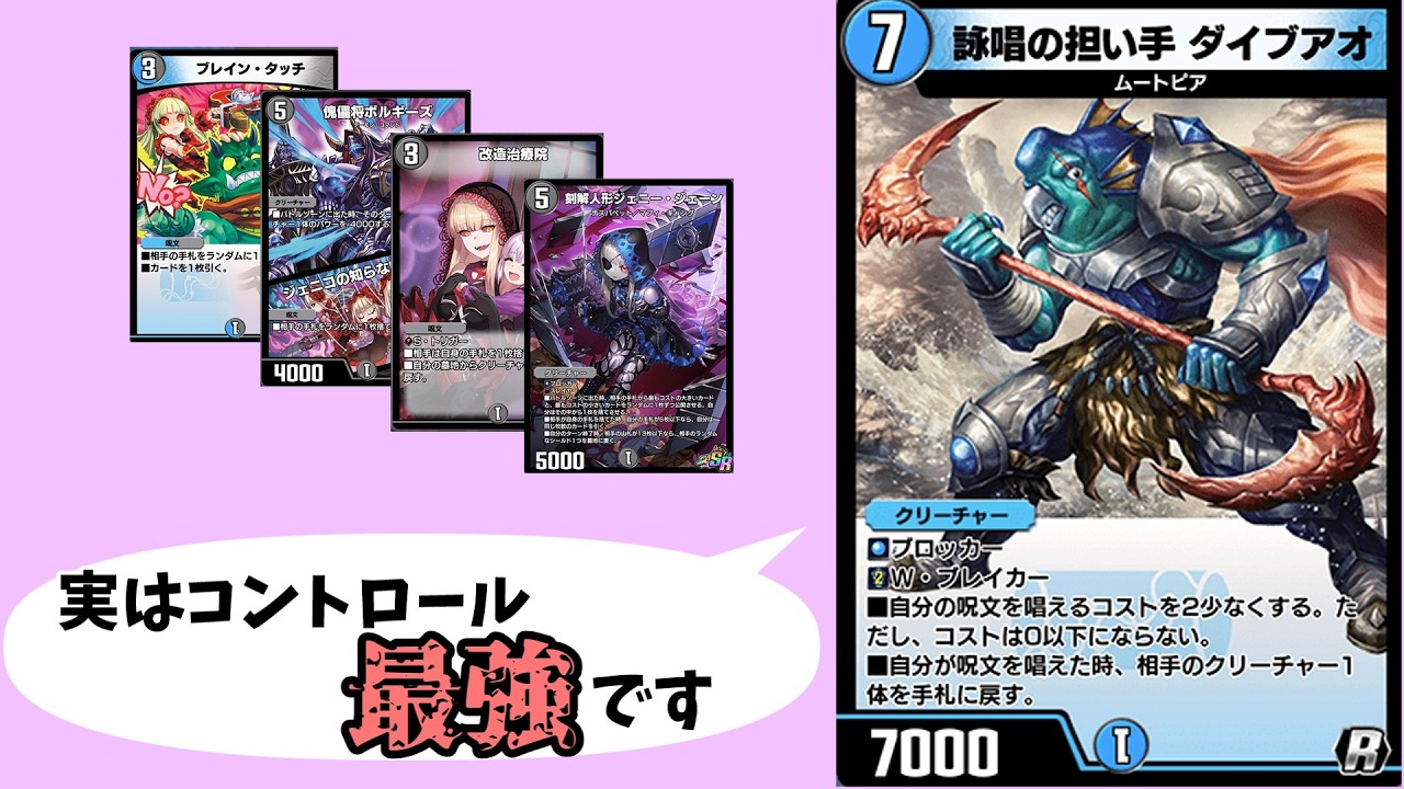 実は最強格の妨害カードだった「ダイブアオコントロール」【デュエプレ】