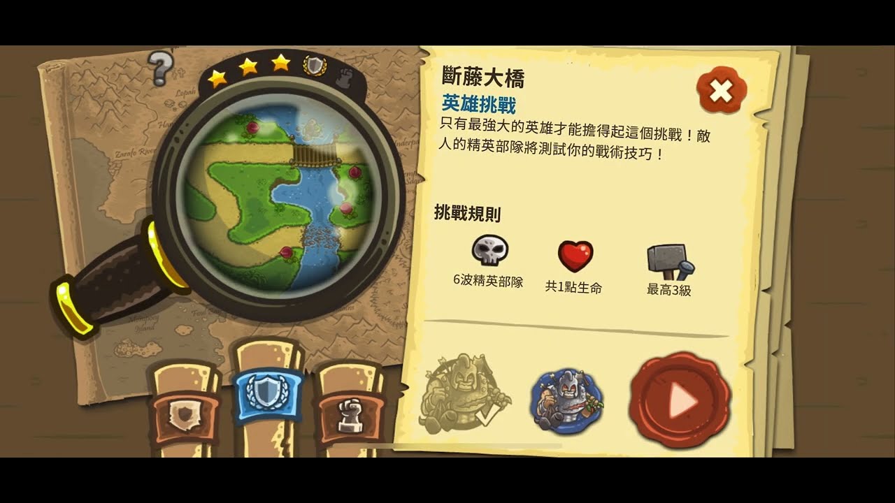 【王國保衛戰2】2-2斷藤大橋〈英雄&鋼鐵〉