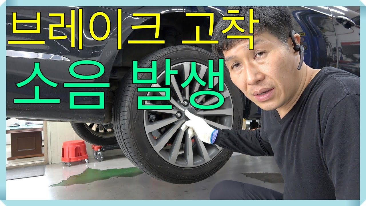 K7 R-RH 캘리퍼 고착 / 브레이크 관련 부품 교환합니다