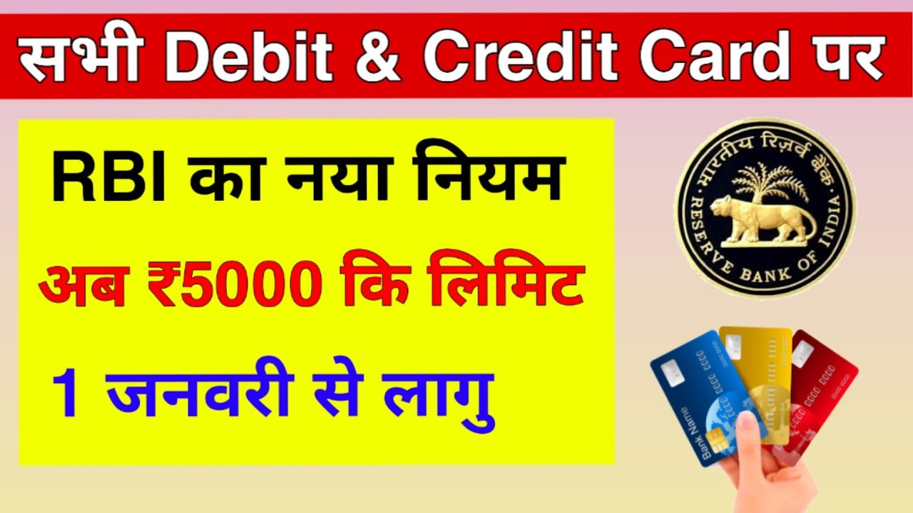 RBI new Rules Debit card credit card | Debit & Credit contactless payment | contactless card limit