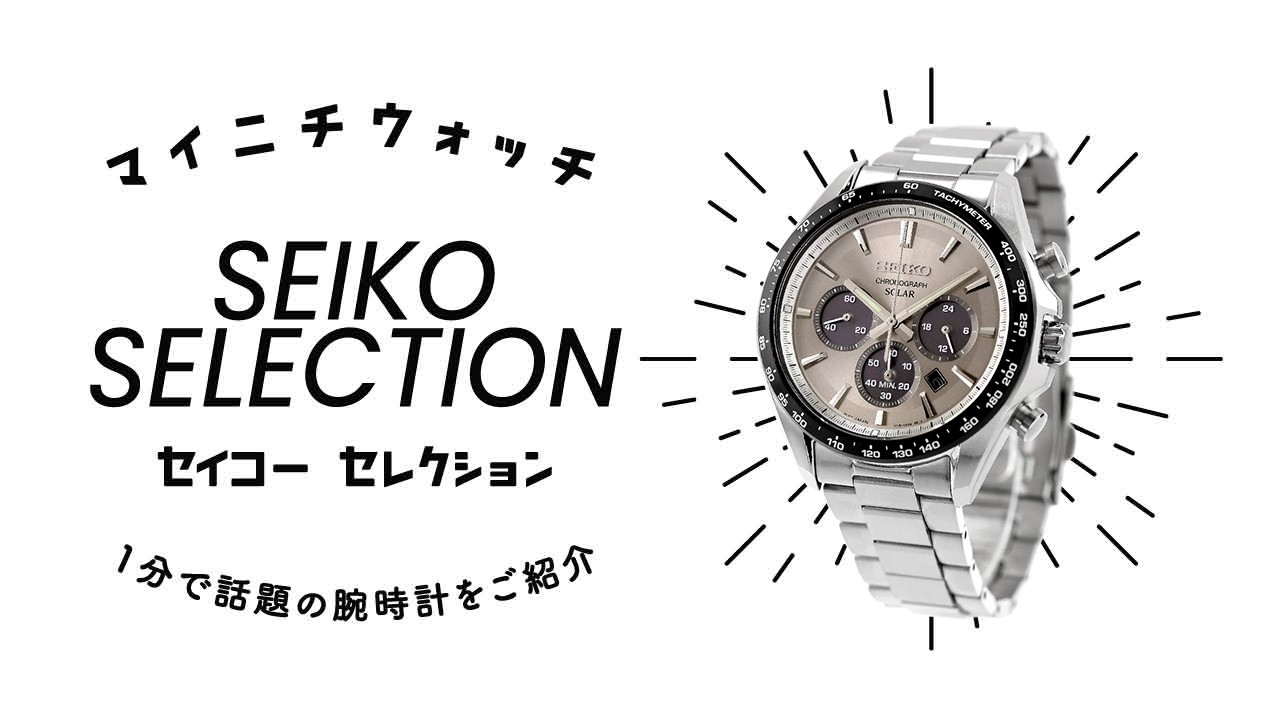 【1分動画】#1198 新社会人はこれ！高級感溢れる2枚ダイヤルと無反射サファイアガラスの最強クロノグラフ セイコーセレクション SBPY181