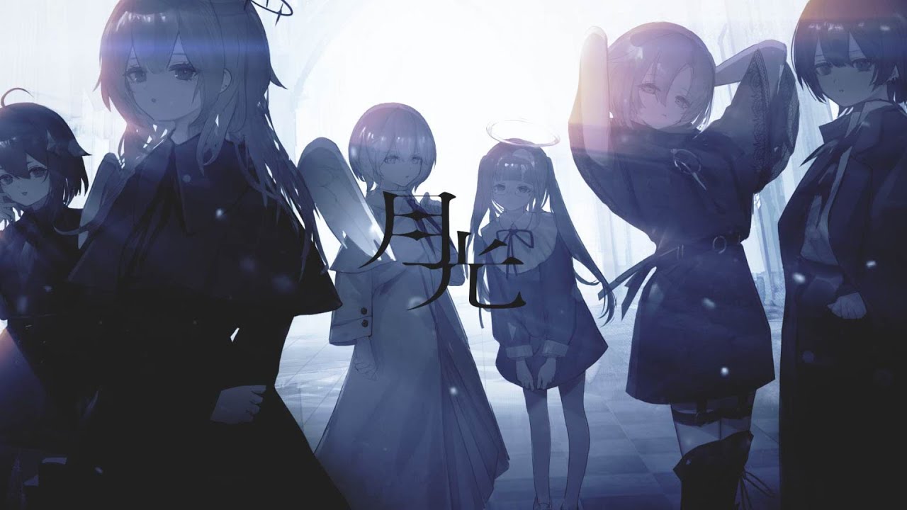 月光 - cover / HAR × nyamura × むﾄ × suzu × Meica × owr