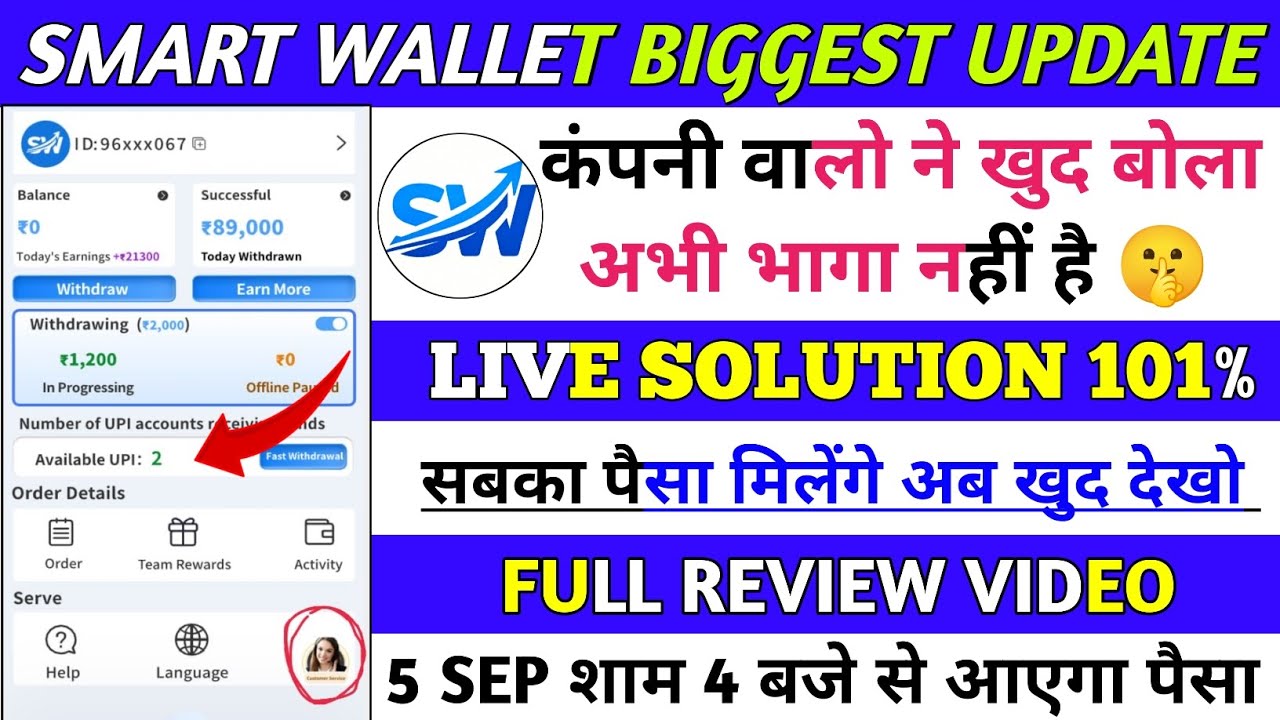 How to withdrawal Smart Wallet App | Smart Wallet earning app full review | Smart Wallet app update 