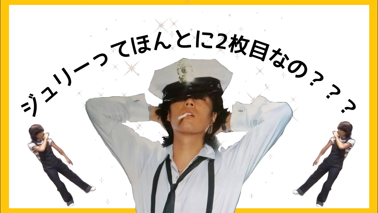 【感謝】ジュリーの面白集✨✨