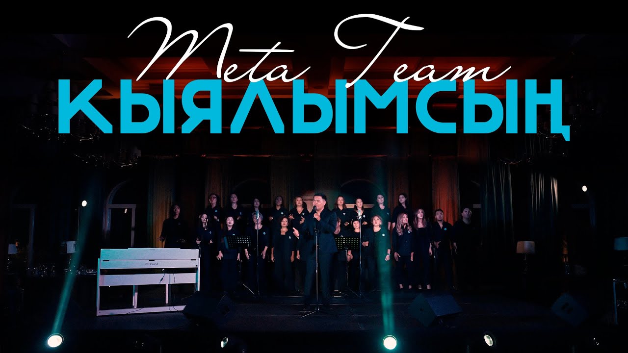 Meta Team - Кыялымсың (2024)