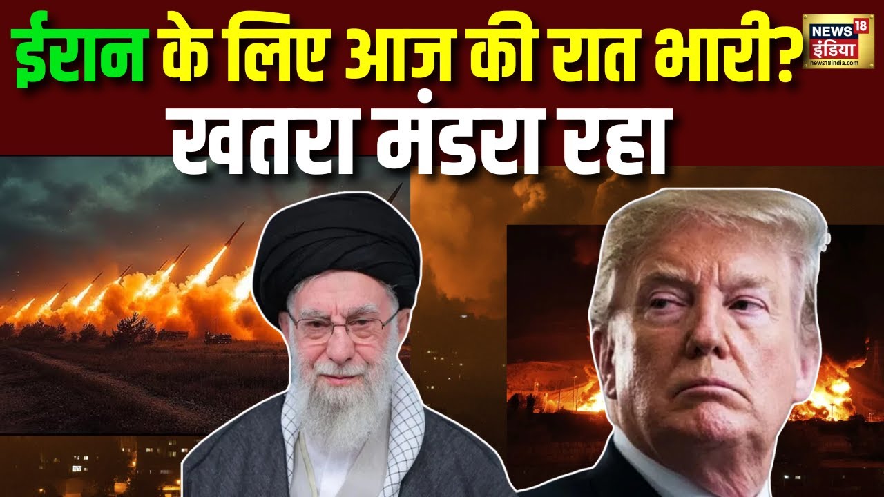Middle East Alert: ईरान के लिए आज की रात खतरे में? | Middle East Conflict | F-35 Jets | N18G