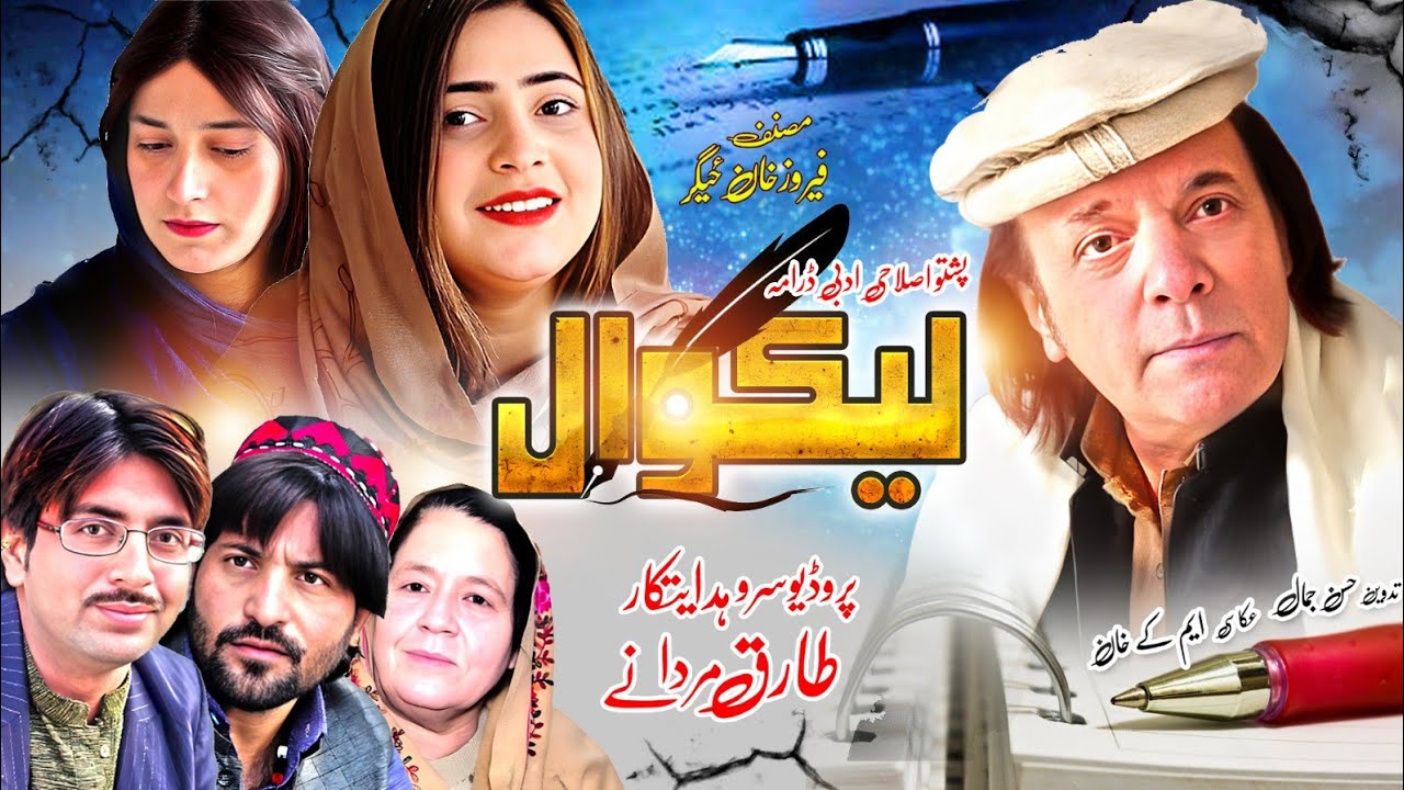 Pashto New Drama 2025 || Likwal || New Pashto Islahi Drama 2025
