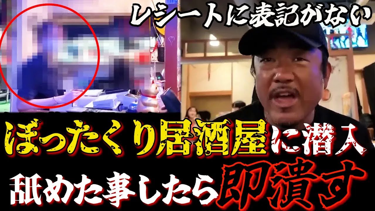 ぼったくり居酒屋の悪事をあばき成敗するバン仲村