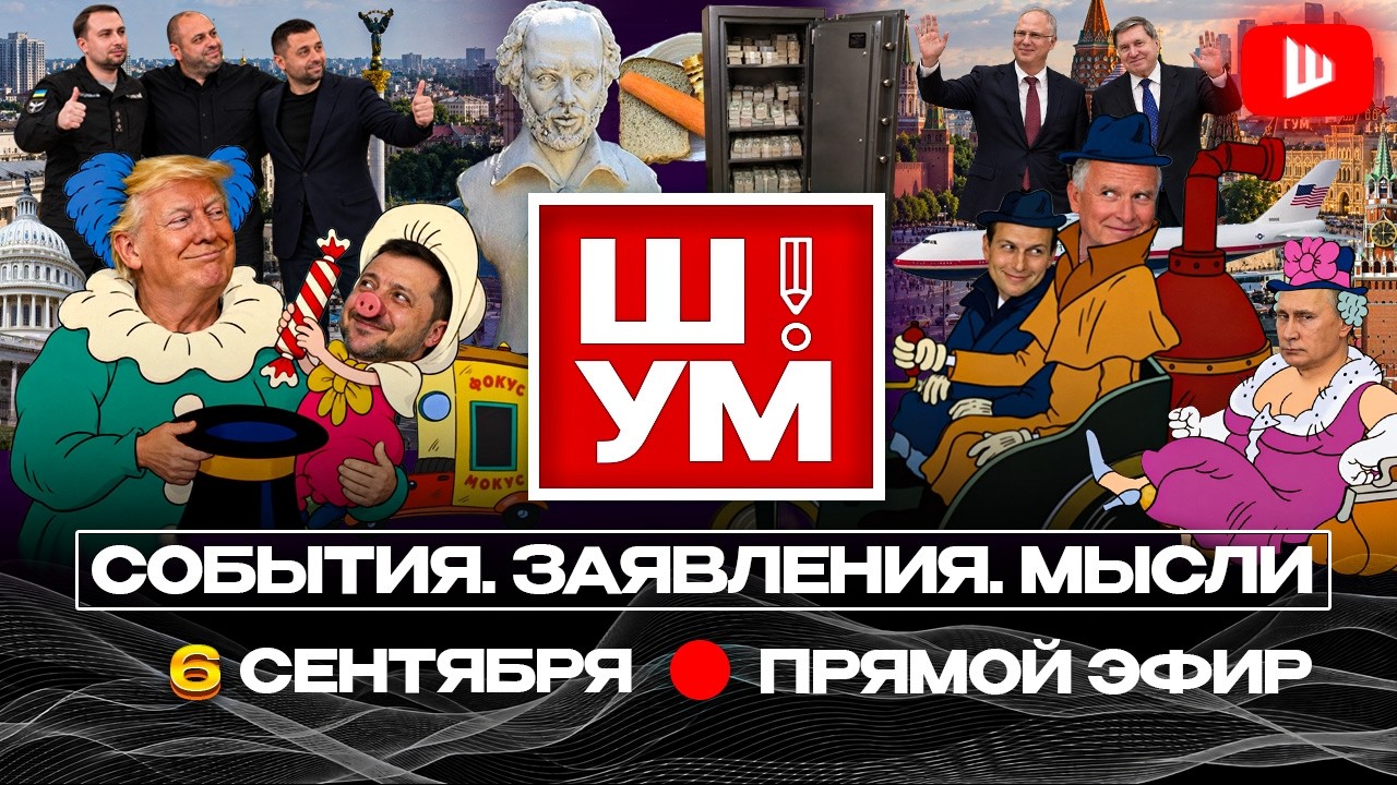 🐽 ФУНТИК ЛИХА ЗЕЛЕНСКОГО: крюк мира Уиткоффа и Кушнера. Весь покрытый зеленью ОФИС НЕВЕЗЕНИЯ | Ш!УМ