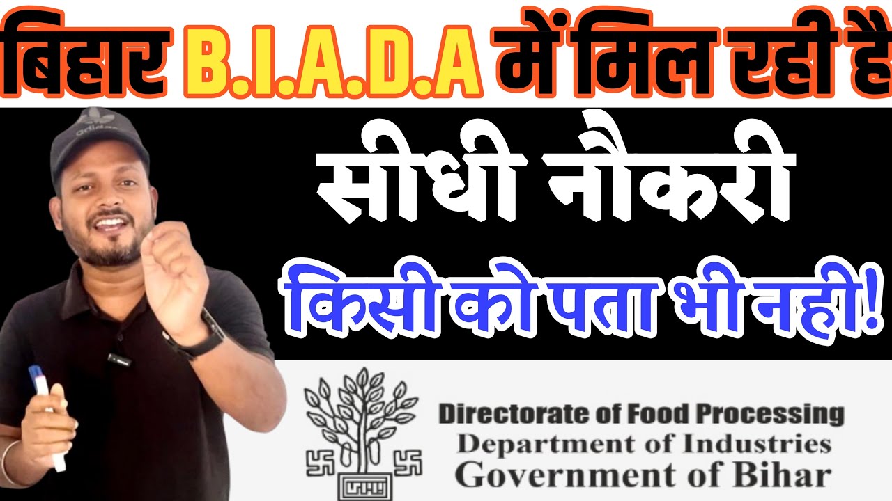   Bihar latest government job 2025|  किसी को पता भी नहीं | bihar biada latest vacancy 2025
