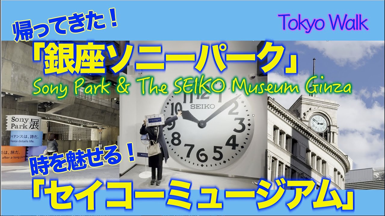 【 4K 】７年ぶり銀座に帰ってきた
