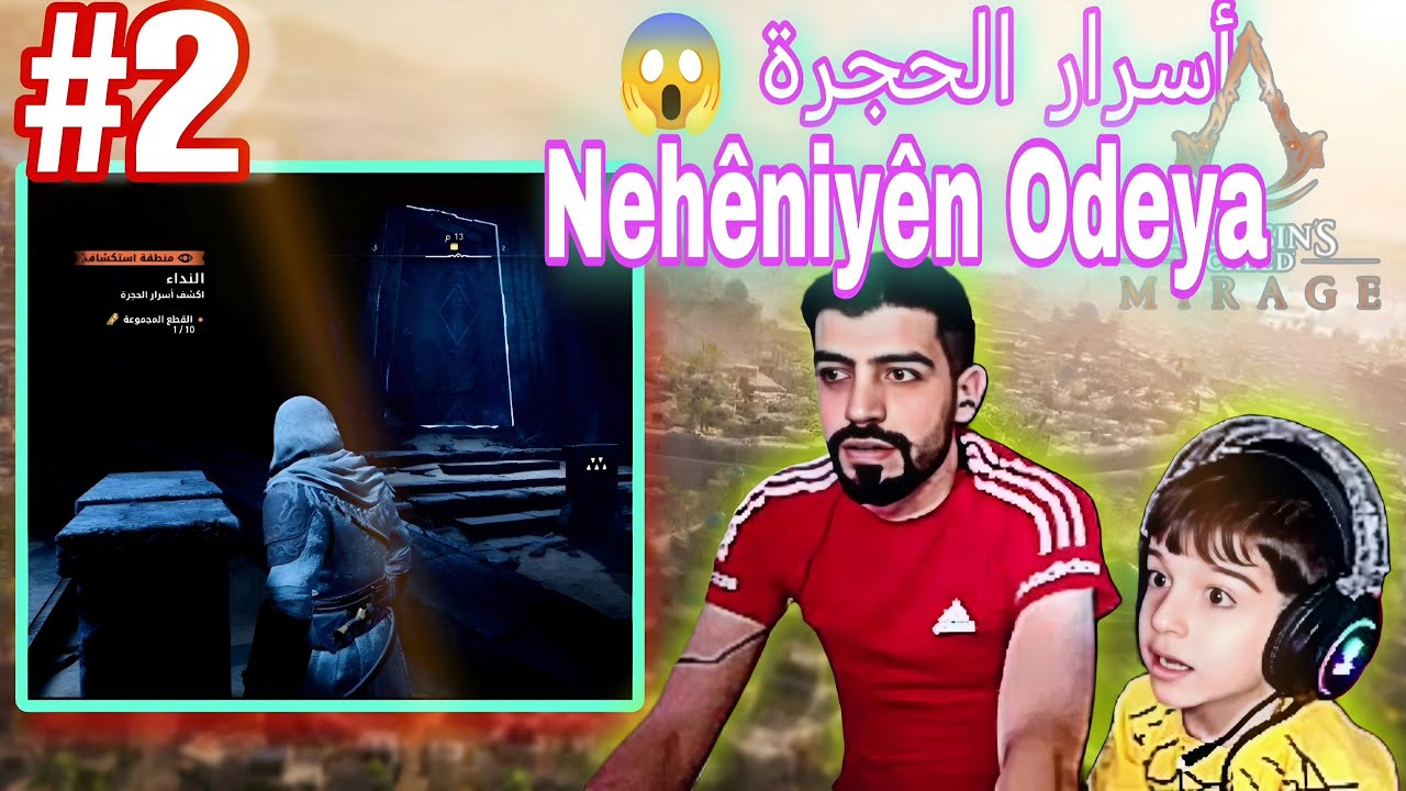 الحلقة الثالثة المهمة الأخيرة اساسن كريد ميراجا 💪🔥 كشف أسرار الحجرة السرية 😱 assassin creed mirage