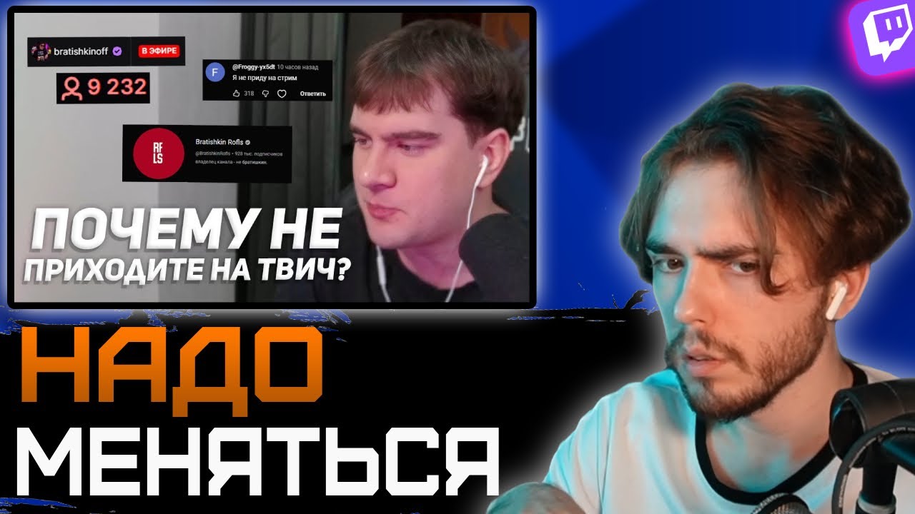 БИШОП ЧИТАЕТ ПОСТ БРАТИШКИНА О НАРЕЗКАХ И ЮТУБЕРСКИХ | реакции Bishop_Nether