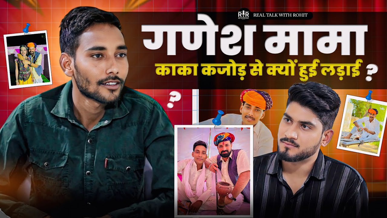 काका कजोड से लड़ाई क्यों हुई || Podcast With Ganesh Mama || Rohit Podcast #kaka_kajod