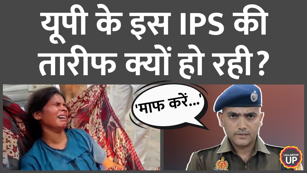 'माफ करें...' IPS SP Neeraj Jadaun को किस वजह से माफी मांगनी पड़ी और क्यों हो रही है तारीफ? Hardoi
