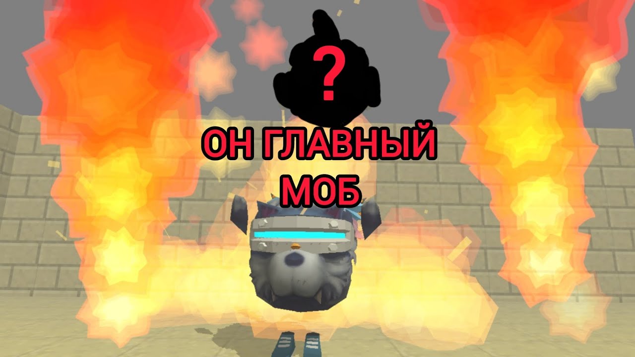 КТО САМЫЙ СИЛЬНЫЙ МОБ В ChickenGun!?😱(это не дядя охмед)