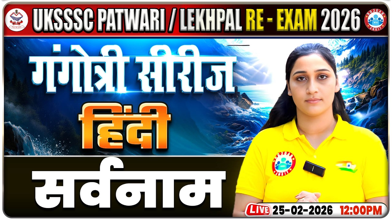 UKSSSC Patwari Hindi Classes | Uttarakhand Lekhpal Re-Exam Hindi Class | Patwari Hindi MCQs
