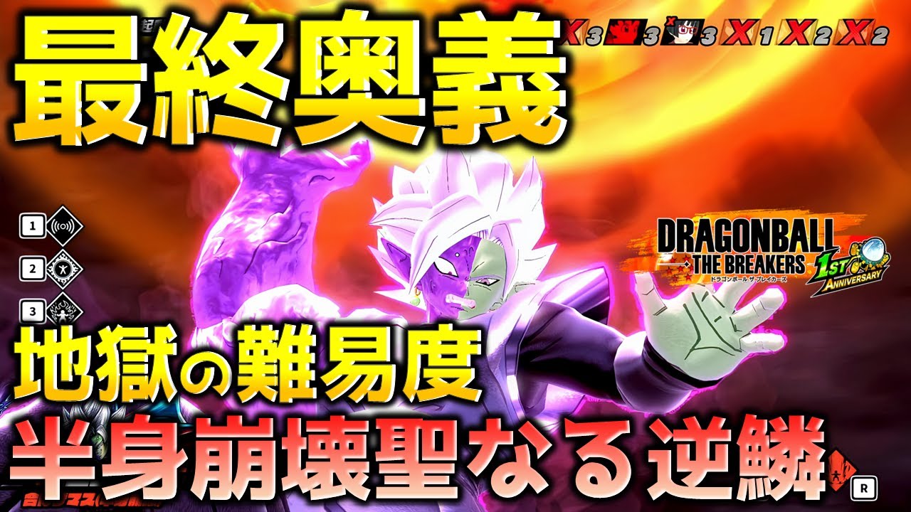 半身崩壊の聖なる逆鱗ザマス＆ゴクウブラックで戦闘力５の一般人サバイバーを全滅させたい_レイダー【ドラゴンボール ザ ブレイカーズ】