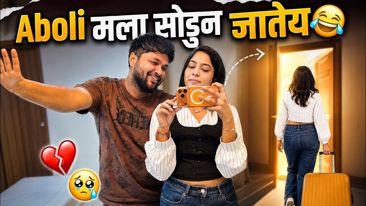 Aboli मला सोडुन जातेय😂 | Life of IT Engineer | Dipak Mahajan