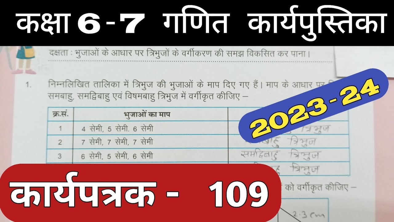 Class 6-7 Pravah Work Book Math Karyapatrak 109 गणित कक्षा 6,7 प्रवाह कार्य पुस्तिका कार्यपत्रक 109