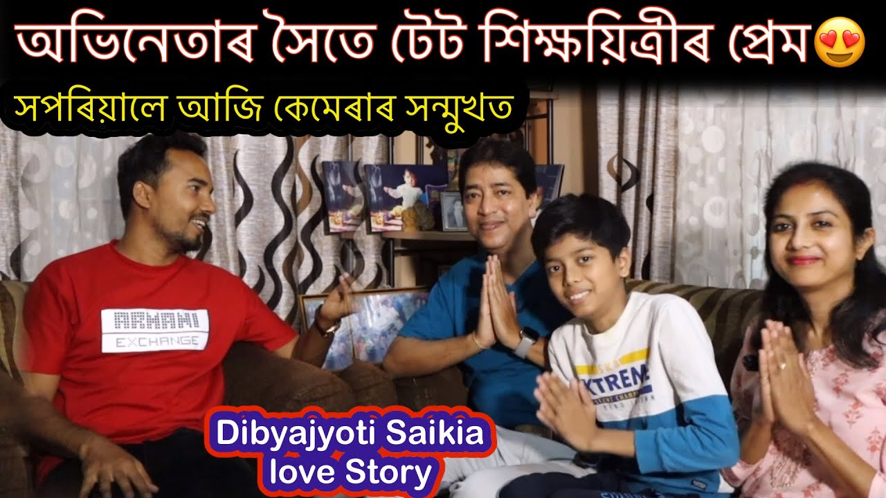 টিউচন কৰিবলৈ যাওঁতে কেনেকৈ চিনাকি হৈছিল  আৰু প্ৰেম...Dibyajyoti Saikia Interview..