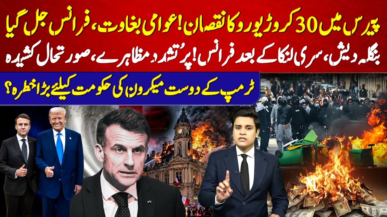 France Protests Turn Vio*lent? &euro;300 Million Dam*age in Paris | Macron Under Pressure | Usama Vlog