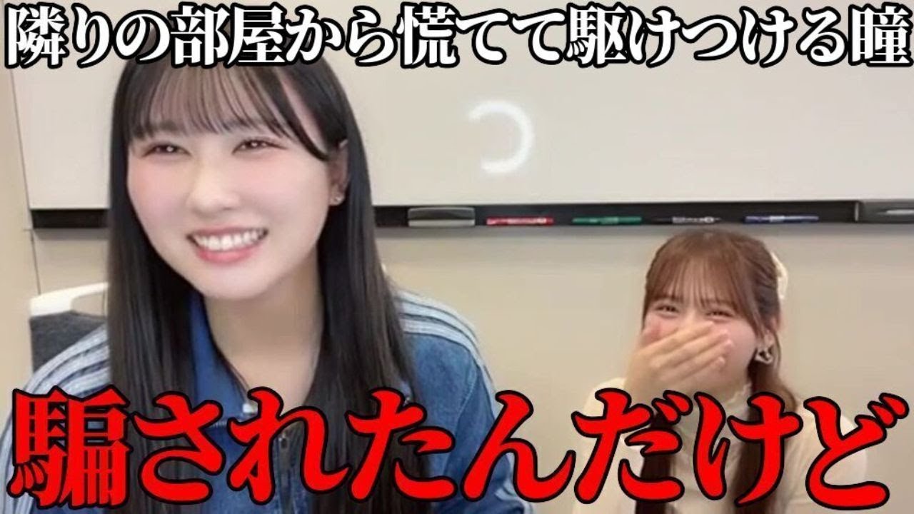 山本杏奈　髙松瞳に「寂しい」とLINEしたら3秒で駆けつけてしまうｗ　＝LOVE（イコールラブ・イコラブ）