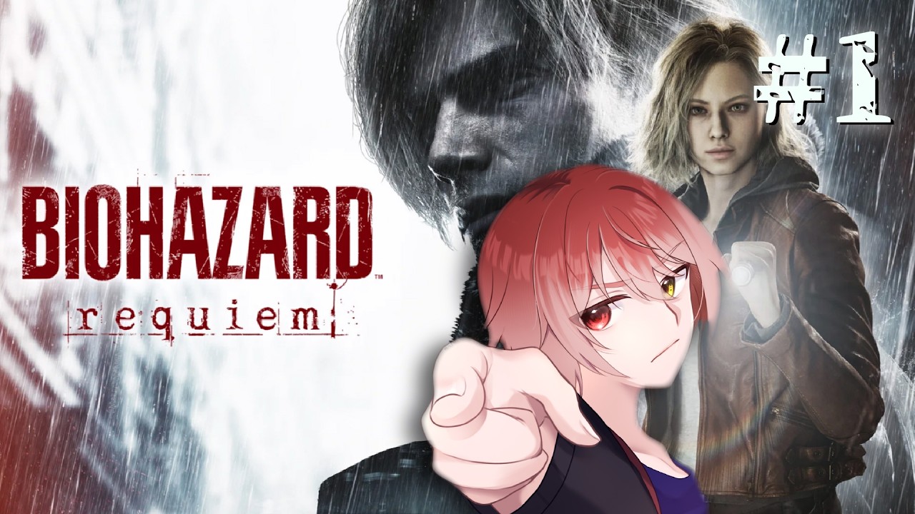 【BIOHAZARD requiem】 生者に恐怖を。屍者に鎮魂レクイエムを。 #1【ネタバレ注意】