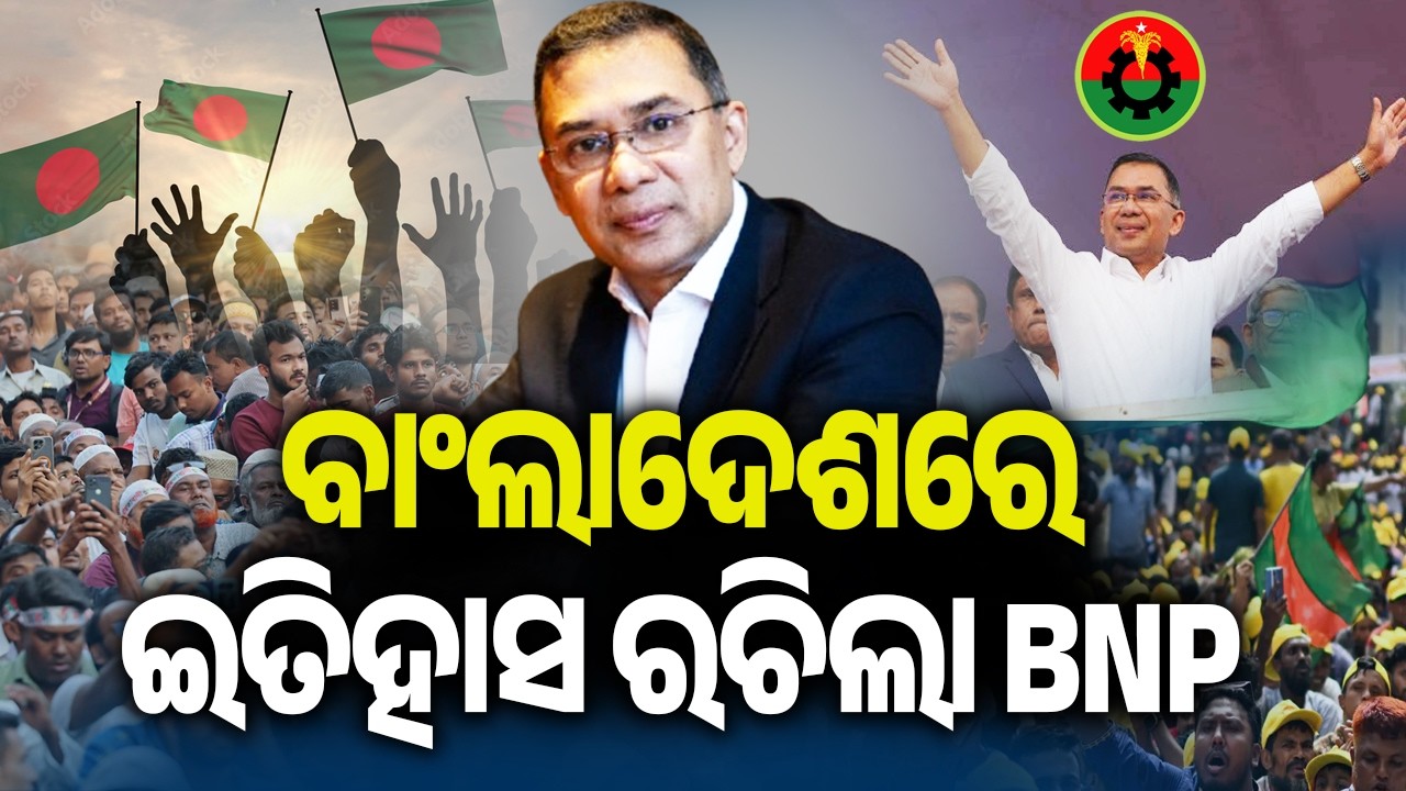 Bangladesh Nationalist Party (BNP) Sweeps to Landslide Victory in Bangladesh's 13th Polls