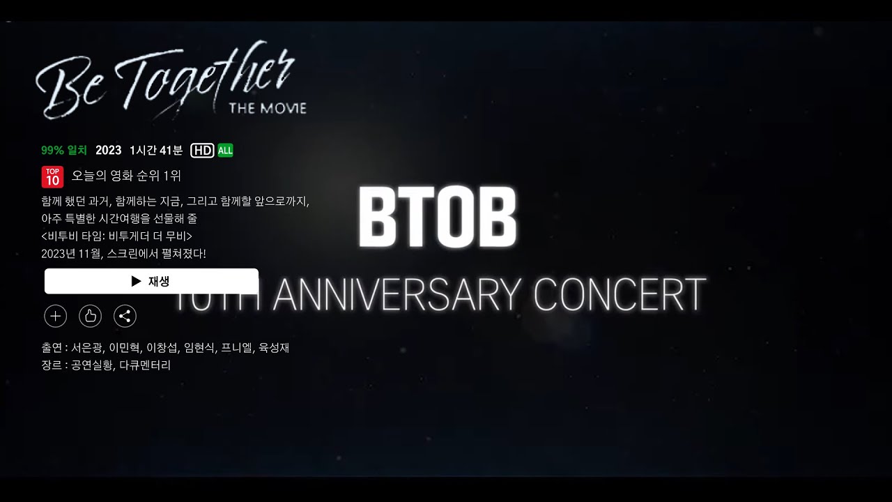 [BTOB] 비투비 멜로디 넷플릭스ver