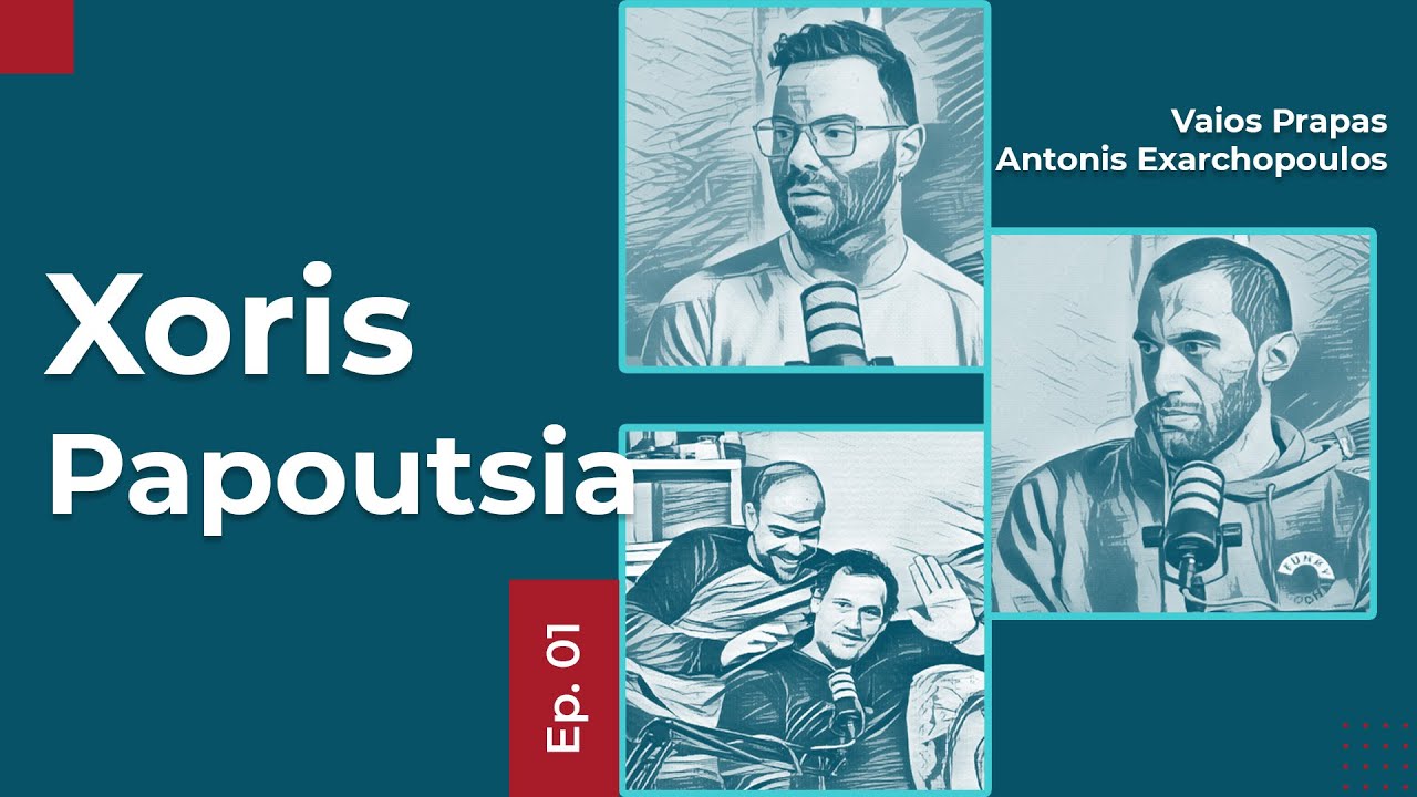 Χωρίς Παπούτσια | Βάιος Πράπας / Αντώνης Εξαρχόπουλος (Giveaway)
