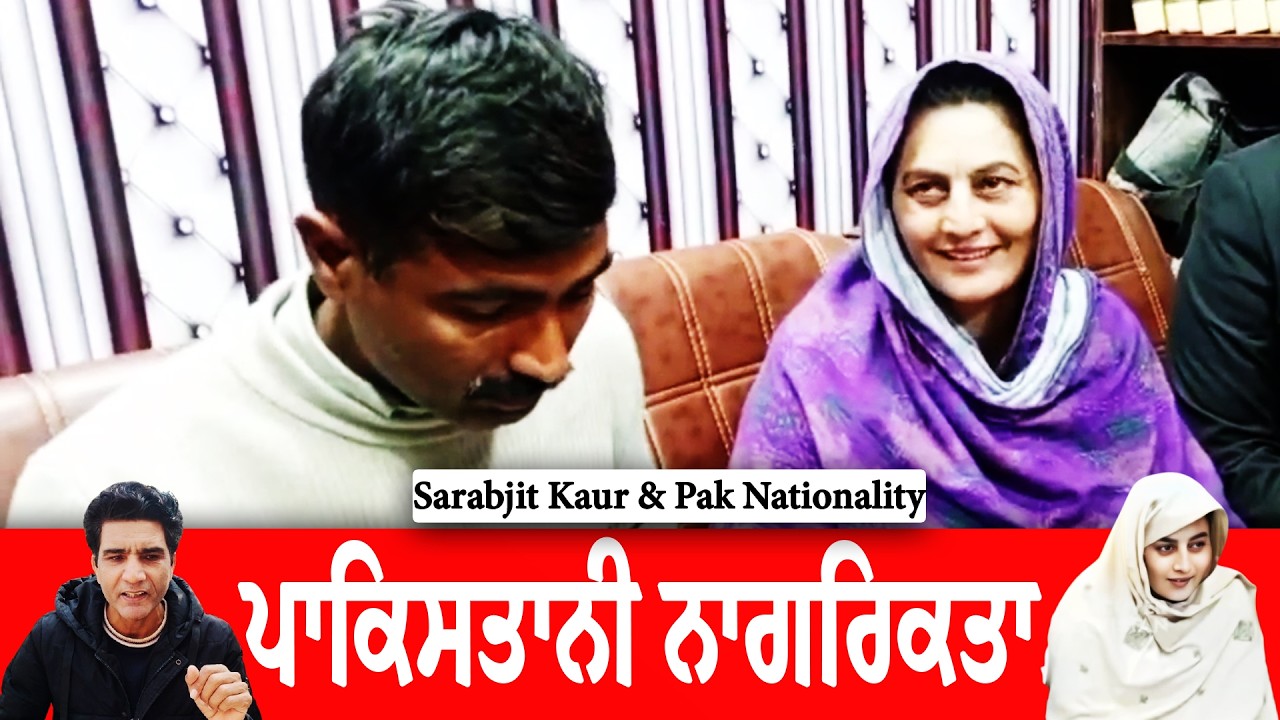 Update on Sarabjit Kaur and Pakistani Nationality Issue l Living Punjab