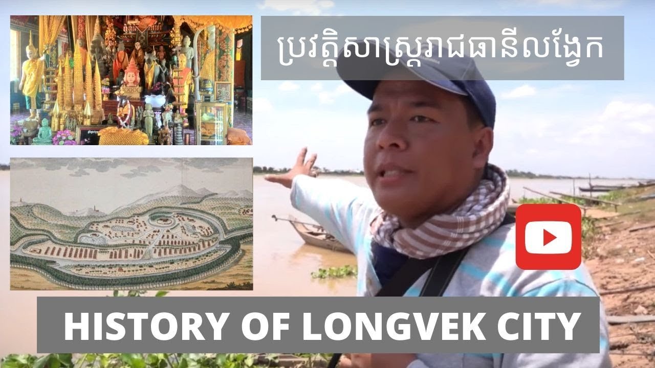 Why did Longvek city collapse? | ហេតុអ្វីបាន​ជាបន្ទាយលង្វែកដួលរលំ?
