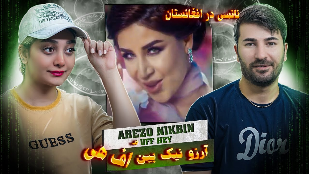 Arezo Nikbin New Song - UFF HEY 💗💗 💗 ری اکشن دختر و پسر ایرانی به آهنگ آرزو نیک بین اُف هی
