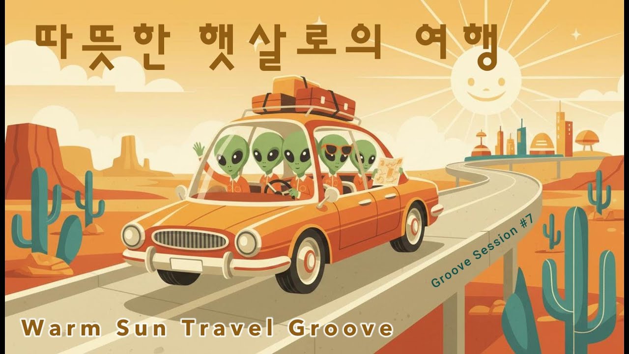 따뜻한 햇살로의 여행 · Warm Sun Travel Groove | 작업·집중용 그루브 세션·플레이리스트 | Groove Session no.7 | SoniqDNA