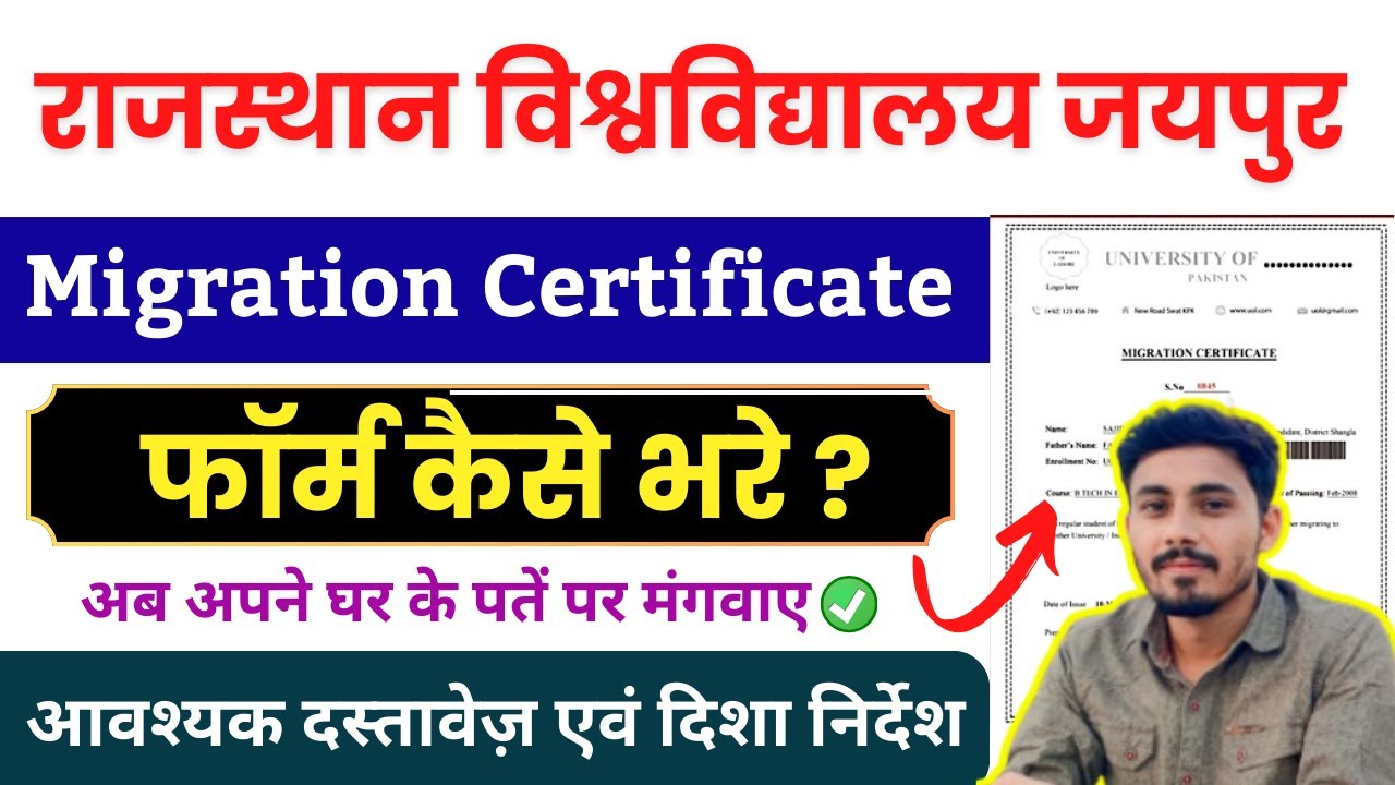RU Migration Apply kaise kare || UOR Migration Certificate Online || How to Apply RU Migration