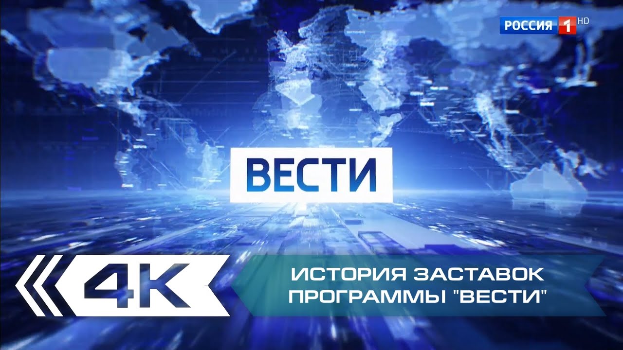 История заставок информационной программы 