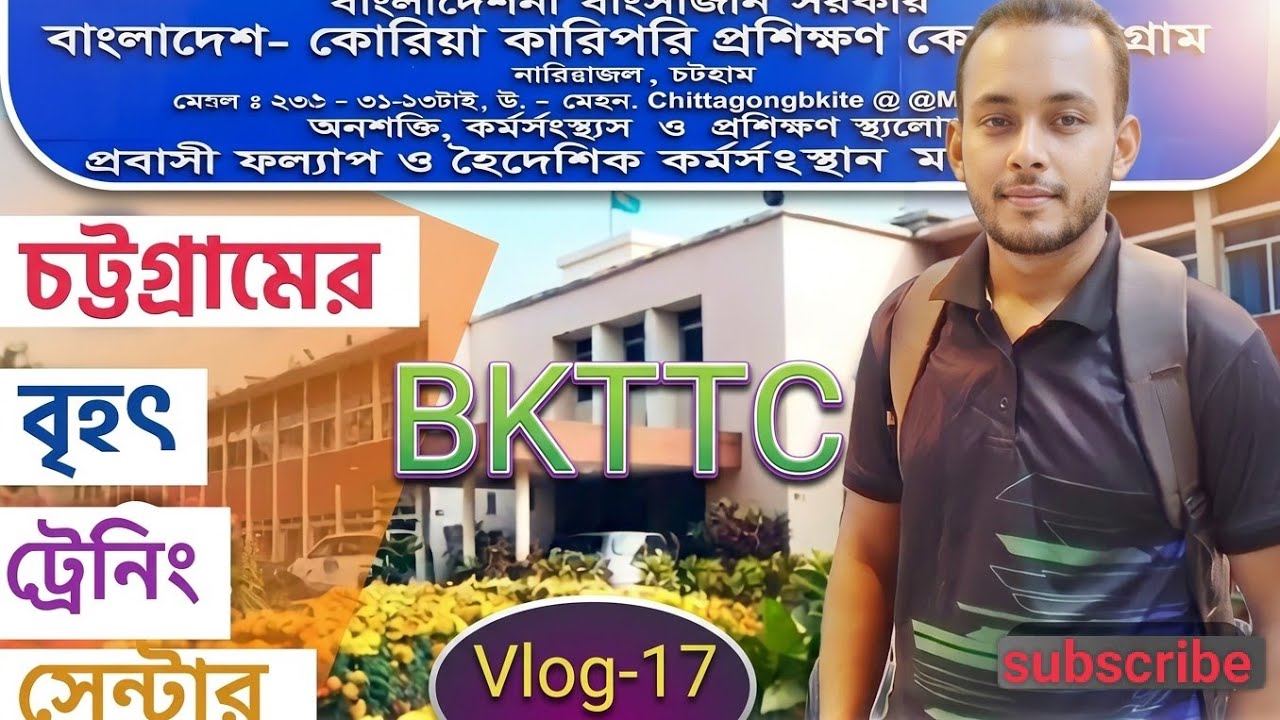 BANGLADESH KORIEN TECHNICAL TRAINING CENTRE || #CHITTAGONG ||  #BKTTC #vlog
